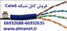 فروش کابل شبکه Cat6a