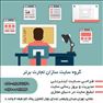 طراحی سایت اینترنتی با زیبا ترین و جدید ترین قالب و امکانات و با اصول روانشناسی
