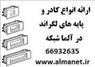 کادر و پایه های ترانکینگ پی کا اس PKS ---66932635