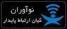 دکوراسیون داخلی- سقف کاذب- پارتیشن- کابینت-دیوارپوش-کف پوش-پارکت-کاغذ