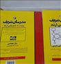 کتاب و مجله ، پکیج مدرسان شریف علوم تربیتی 1 کاملا نو