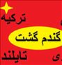 تور تفریحی ، **تورهای ویژه**