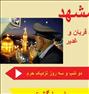 تور تفریحی ، توجه توجه تور محدود مشهد