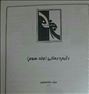 کتاب و مجله ، فروش کتابها و جزوات تغذیه پزشکی ارشد و ...فروش کتابها و جزوات تغذ