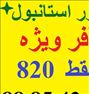 تور تفریحی ، **تور استانبول**