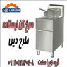 سرخ کن کابينتي،سرخ کن گازي،سرخ کن برقي