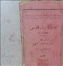 کتاب و مجله ، دستور زبان فارسی ۱۳۱۴