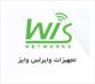 نماینده رسمی  تجهیزات  WIS - وایز