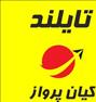 تور تفریحی ، تور تایلند با پرواز مستقیم