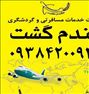 تور تفریحی ، کوش آداسی ویژه