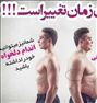 لاغری و پیکرتراشی فقط دریک جلسه