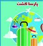 تور تفریحی ، تورمشهد ویژه ویژه