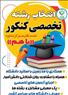 انتخاب رشته کنکور سراسری