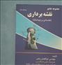 کتاب و مجله ، مجموعه جامع نقشه برداری (مقدمه ای بر ژئوماتیک)