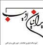 آموزش ، آموزش ICDL هفت مهارت فقط با 200/000 هزار ...