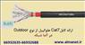 معرفی ویژگی های بارز کابل Cat7 هلوکیبل آلمان - 02166932635