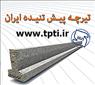 تیرچه ارزان شرکت تیرچه پیش تنیده آتی بام ایرانیان