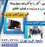 باربری ، اتوبار پونک،ستارخان،صادقیه،فردوس، باربری تهران