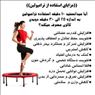 ورزش قرن 21 (جامپینگ )(ترامپولین)