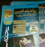 کتاب و مجله  ، ریاضی تخته سیاه جامع