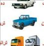 باربری ، اتوبار علم و صنعت. خاور. نیسان