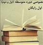 آموزش ، تدریس خصوصی ریاضی و فیزیک-جلسه اول رایگان