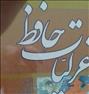 کتاب و مجله ، دوجلد نفیس غزلیات حافظ و رباعیات حکیم عمر ...