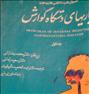 کتاب و مجله  ، بیماریهای دستگاه گوارش