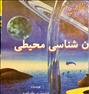 کتاب و مجله ، روانشناسی محیطی