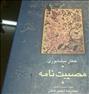 کتاب و مجله ، کتاب مصیبت نامه عطار
