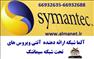 مزایای استفاده از محصولات امنیتی Symantec اورجینال 66932635