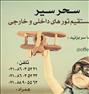 تور تفریحی ، تورهای ویژه