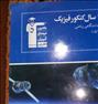 کتاب و مجله ، کتاب تست و آموزش فیزیک پایه و پیش