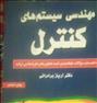 کتاب و مجله ، دو عدد کتاب مهندسی کنترل و ابزار دقیق