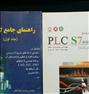 کتاب و مجله  ، کتاب plc