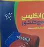 کتاب و مجله ، کتاب زبان انگلیسی مبتکران