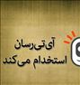 آی‌تی‌رسان استخدام می‌کند (وب‌سایت فناوری)