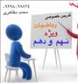 آموزش  ، تدریس خصوصی ریاضیات