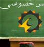 آموزش ، تدریس خصوصی و مشاوره در محل با اساتید ...تدریس خصوصی و مشاوره در محل با