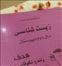 کتاب و مجله ، تعدادی جزوه زیست شناسی و کتاب