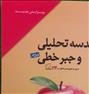 کتاب و مجله ، هندسه تحلیلی وجبرخطی مهروماه