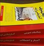 کتاب و مجله ، کتاب مدرسان شریف کارشناسی ارشد حسابداری