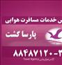 تور تفریحی ، تور مشهد 11 آذر 95