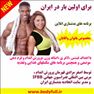 دریافت برنامه بدنسازی، فیتنس،تغذیه و مکمل آنلاین
