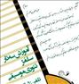 آموزش ، تدریس خصوصی سه تار برای کودکان و بانوان