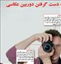 آموزش ، آموزش خصوصی عکاسی