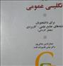 فروش کتاب دانشگاهی انگلیسی عمومی مقطع کاردانی