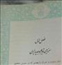 فروش ماموریت برای وطنم ، انقلاب سفید و رضا شاه کبیر