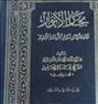 کتاب بهار الانوار 110 جلدی