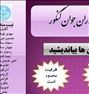 آموزش ، مشاوره تحصیلی